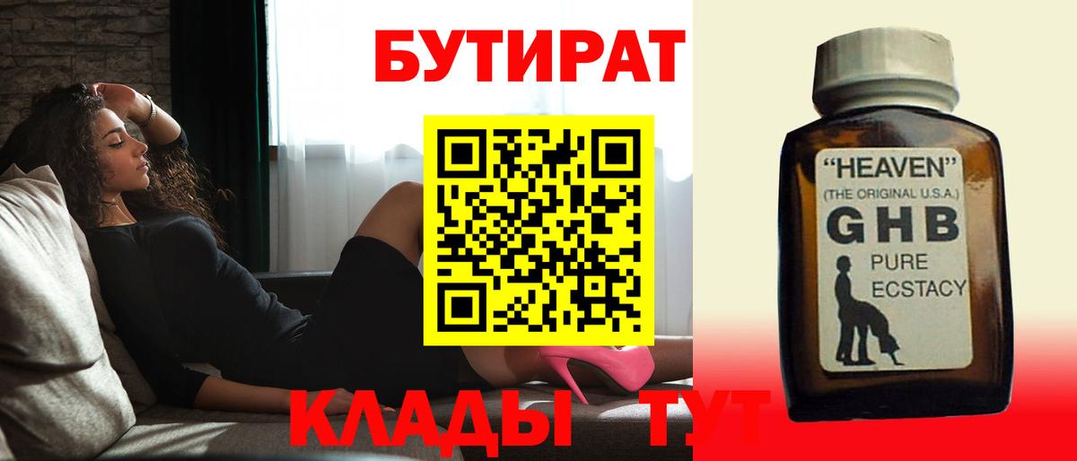 Озёры  Бутират GHB  Вход с VPN 