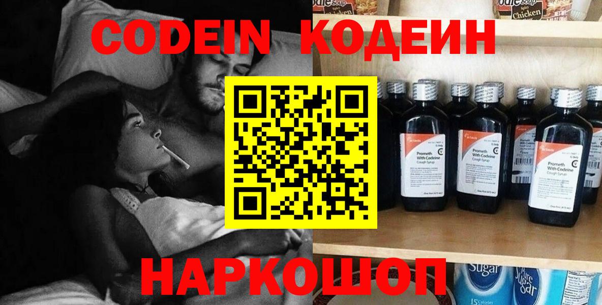 Кодеиновый сироп Lean Purple Drank  Кодеин Purple Drank  Вход с VPN  Озёры 