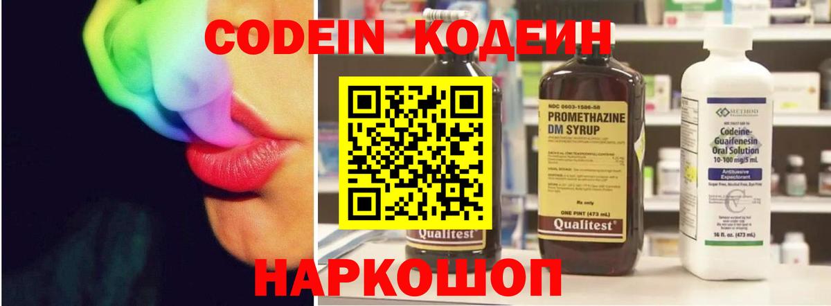 Кодеиновый сироп Lean напиток Lean (лин) Озёры